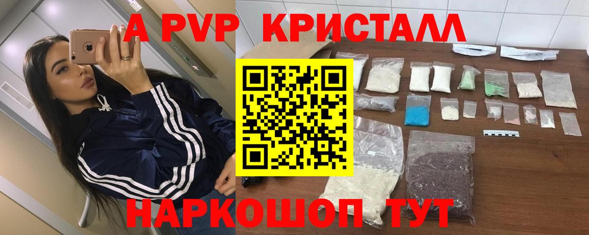 Alpha-PVP Crystall  хочу наркоту  Подольск  Вход с VPN  Альфа ПВП СК 