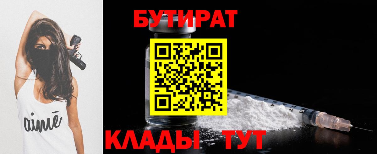 БУТИРАТ BDO  Вход с VPN  Подольск 