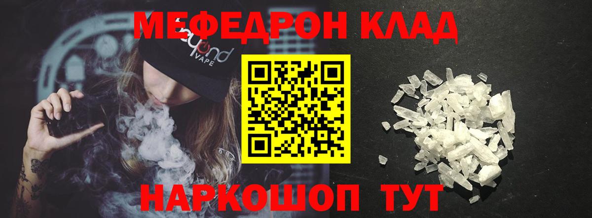 Меф mephedrone  МЯУ-МЯУ  Подольск  Мефедрон VHQ  Вход с VPN 